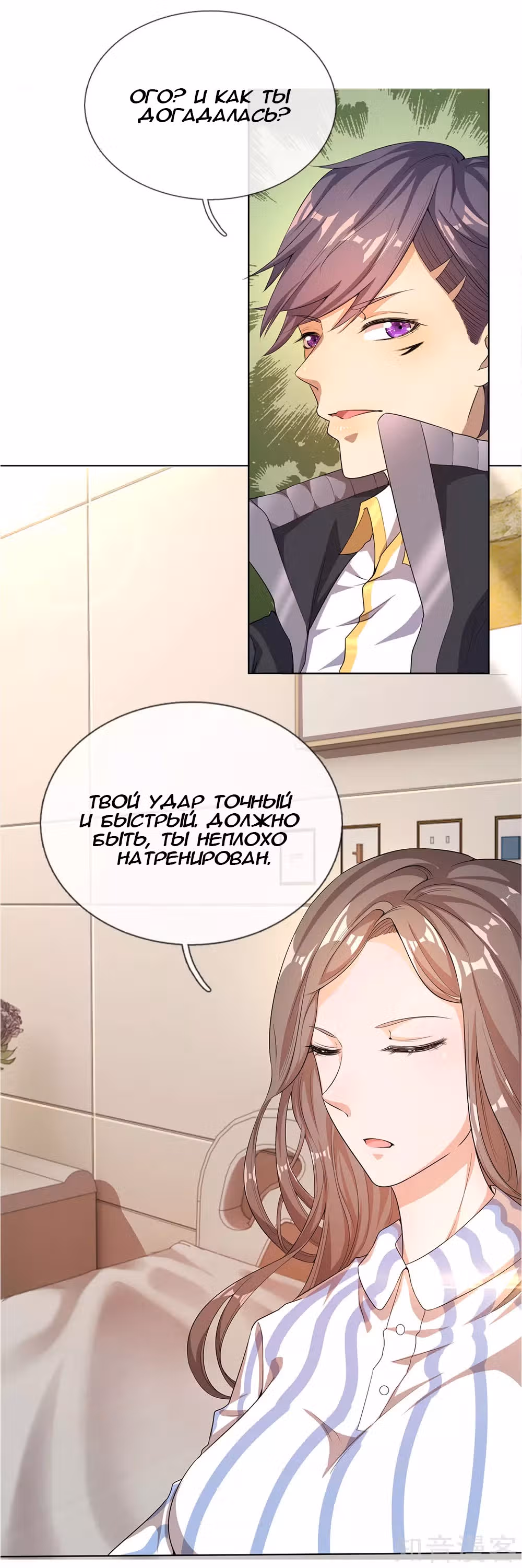 Медицинские боевые искусства — Том 1 · Глава 11, страница 8
