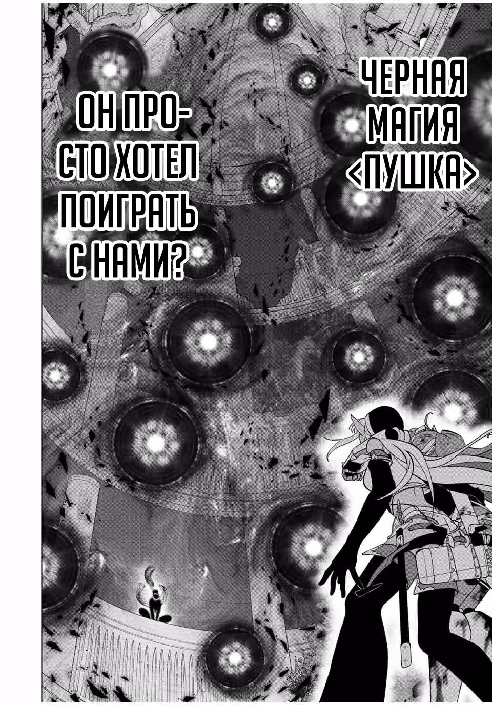 Избавившись от группы А-ранга, я ушел в подземелье со своими учениками. — Том 1 · Глава 28, страница 10