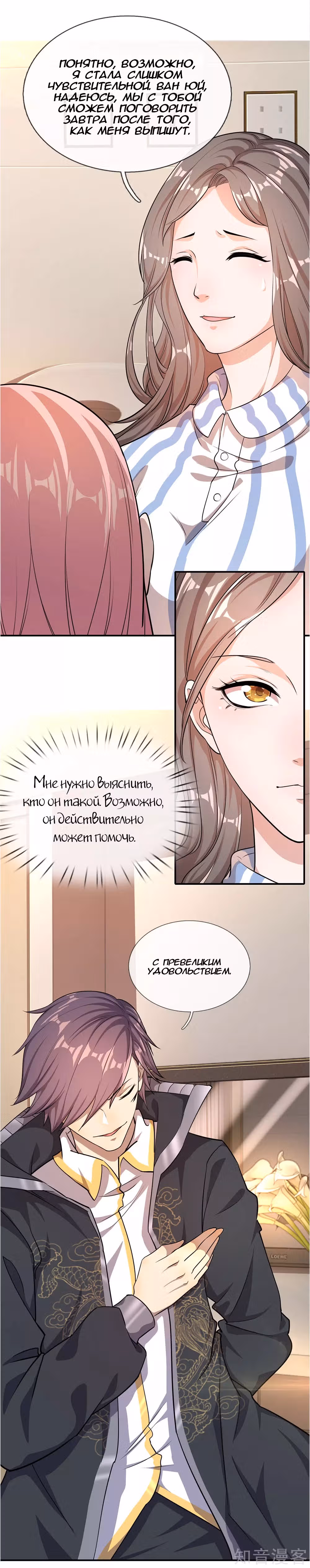 Медицинские боевые искусства — Том 1 · Глава 12, страница 12