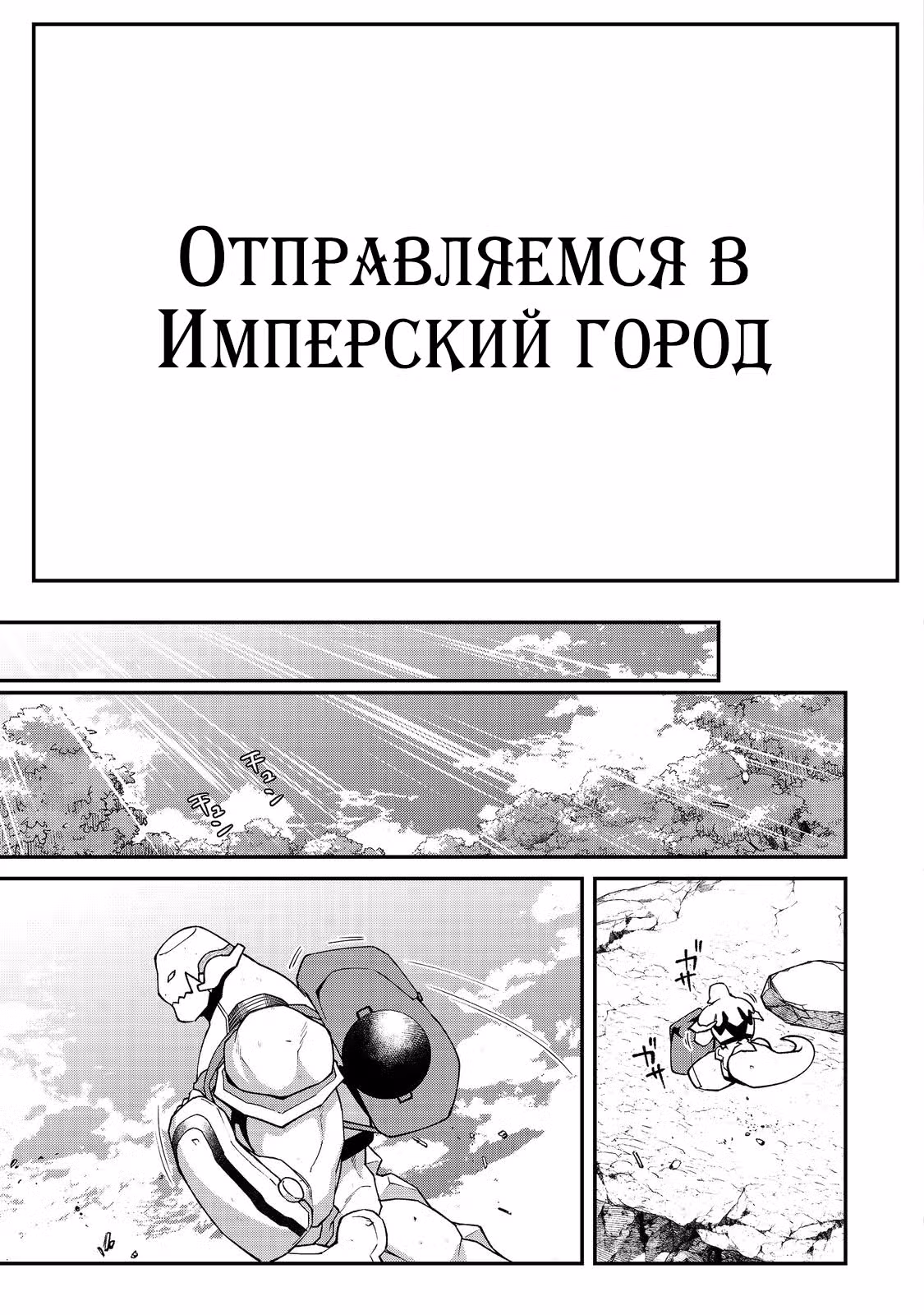 Жизнь монстра — Том 2 · Глава 7.2, страница 16