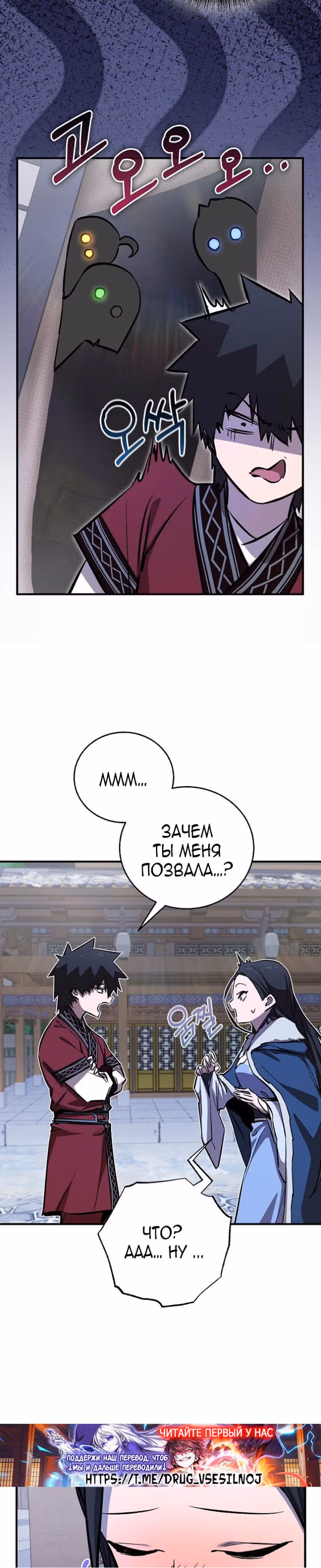 Лучший на свете друг детства — Том 2 · Глава 94, страница 2