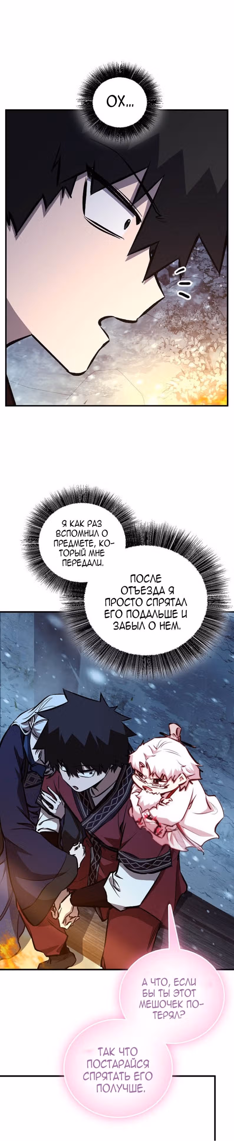 Лучший на свете друг детства — Том 2 · Глава 94, страница 16