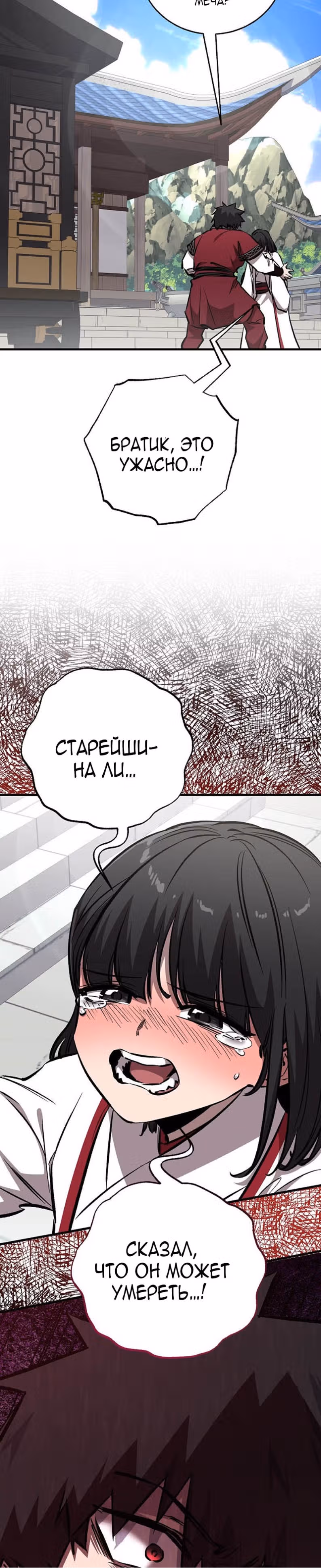 Лучший на свете друг детства — Том 2 · Глава 94, страница 39