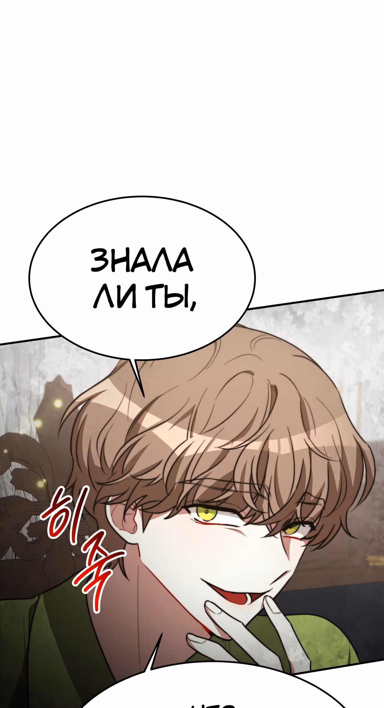 Брак на троих — Том 1 · Глава 25, страница 34