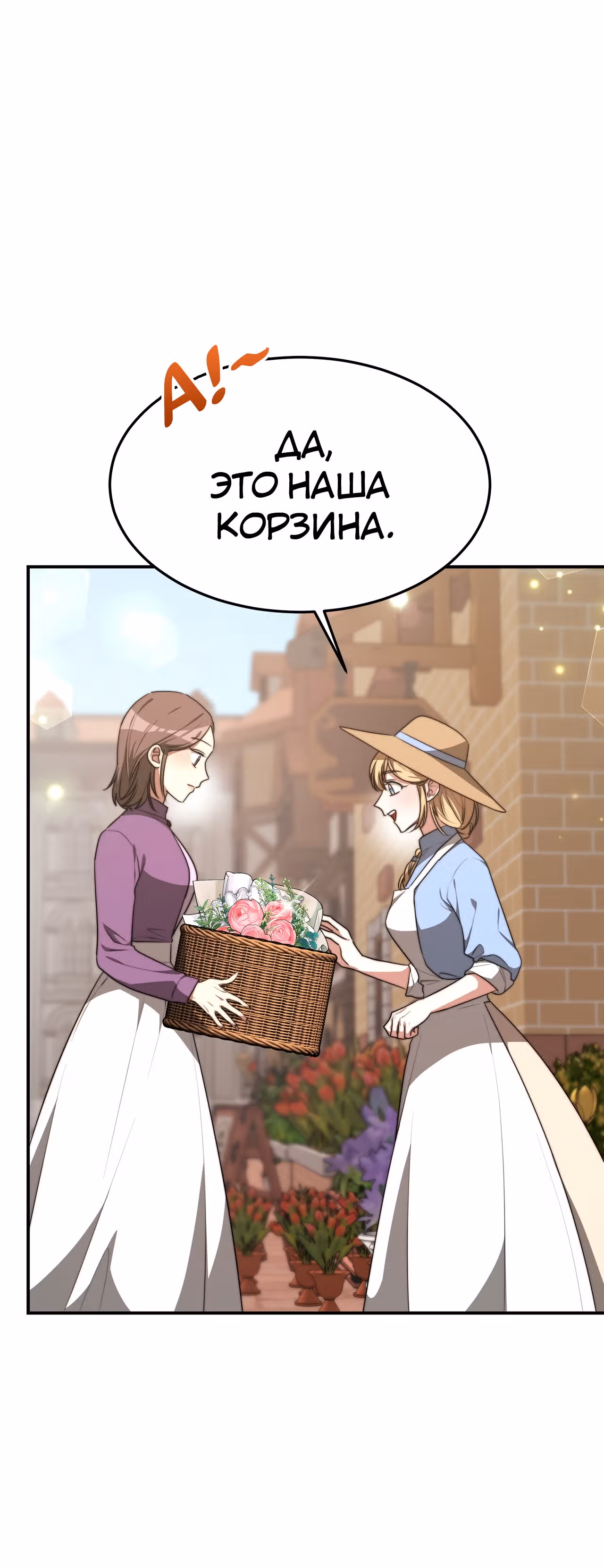 Брак на троих — Том 1 · Глава 25, страница 5