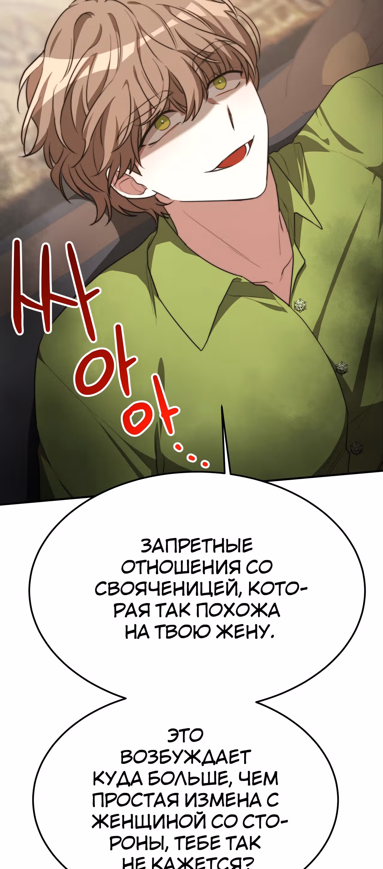 Брак на троих — Том 1 · Глава 25, страница 42