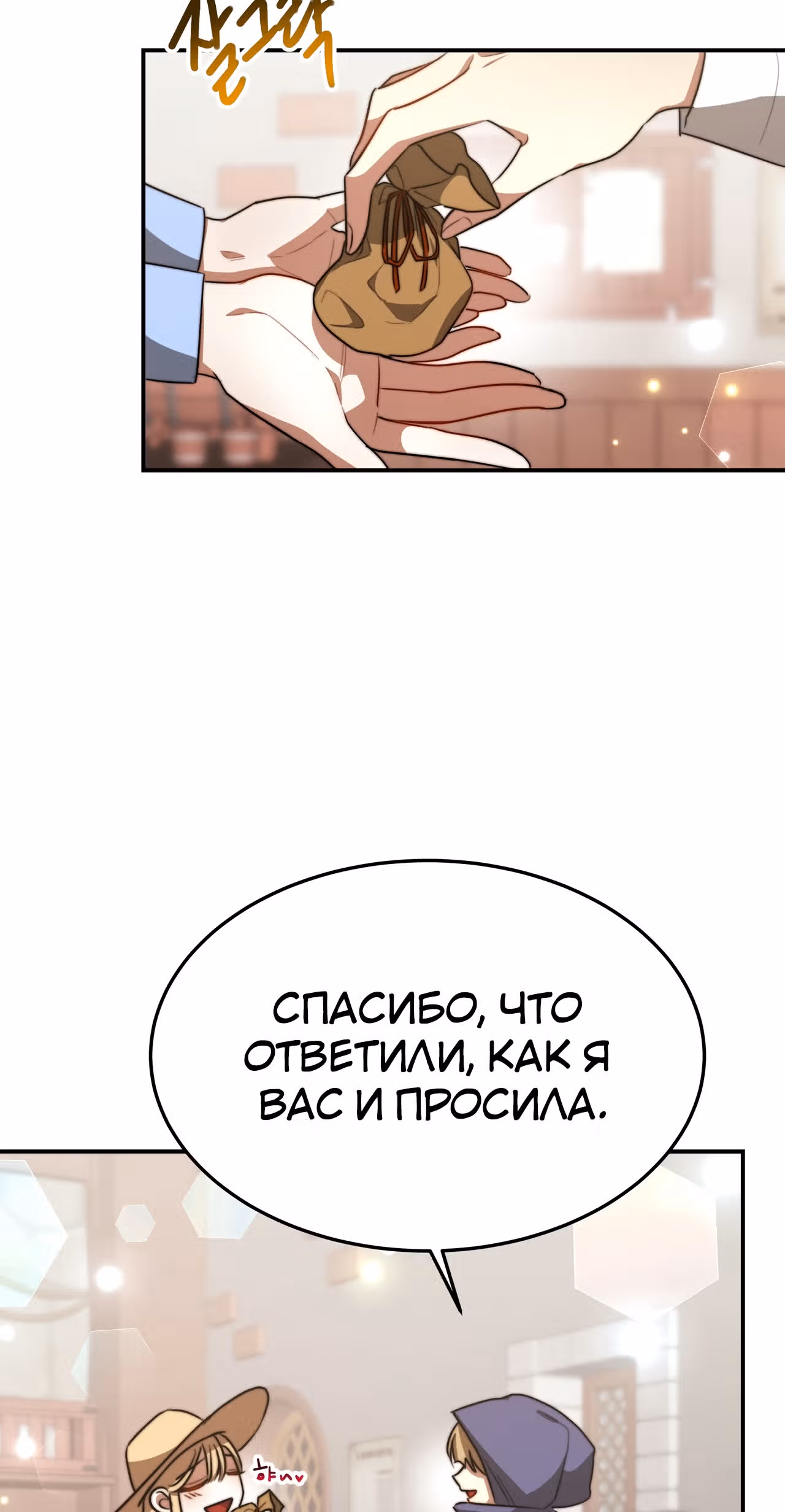 Брак на троих — Том 1 · Глава 25, страница 51