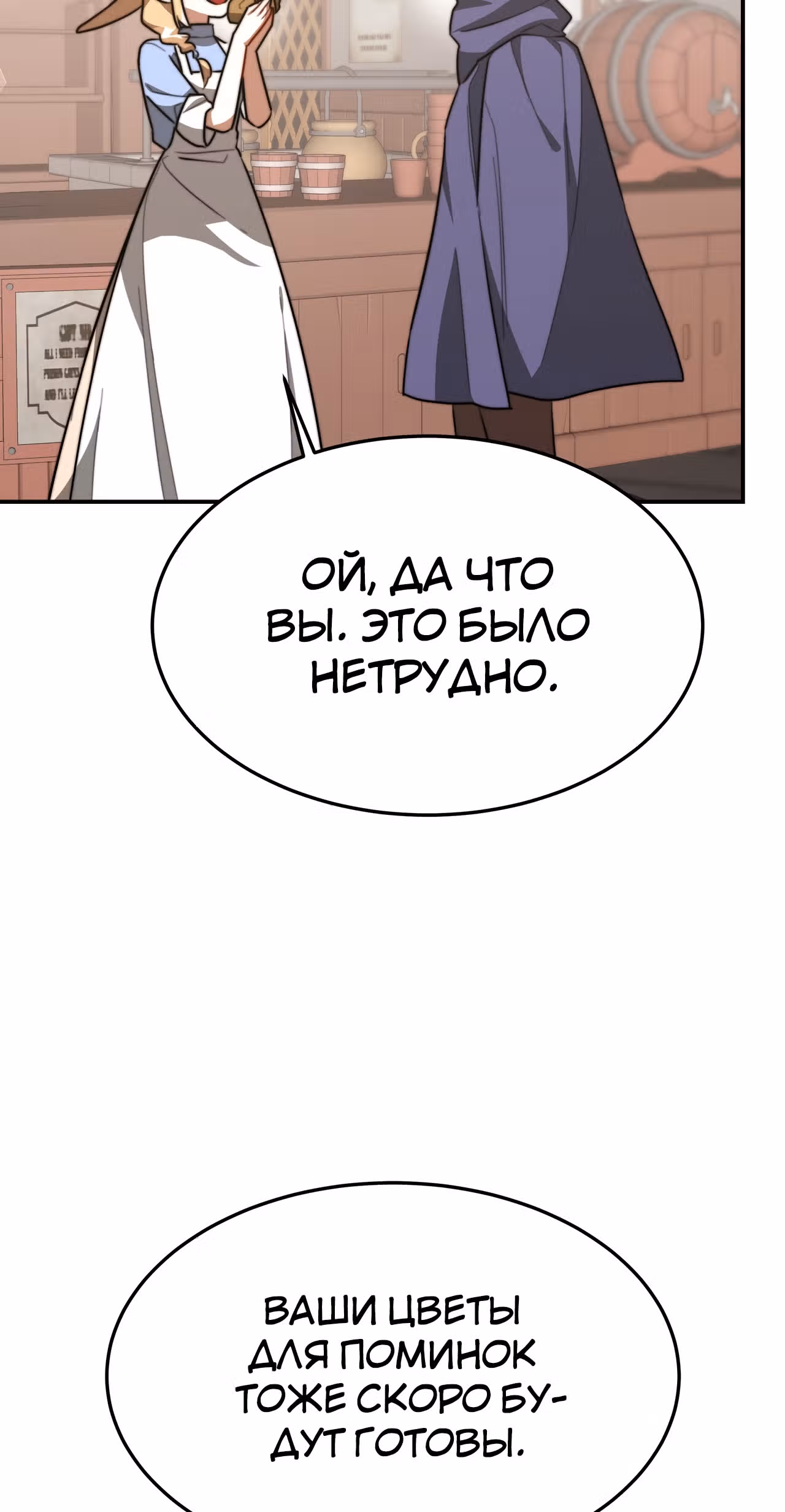 Брак на троих — Том 1 · Глава 25, страница 52