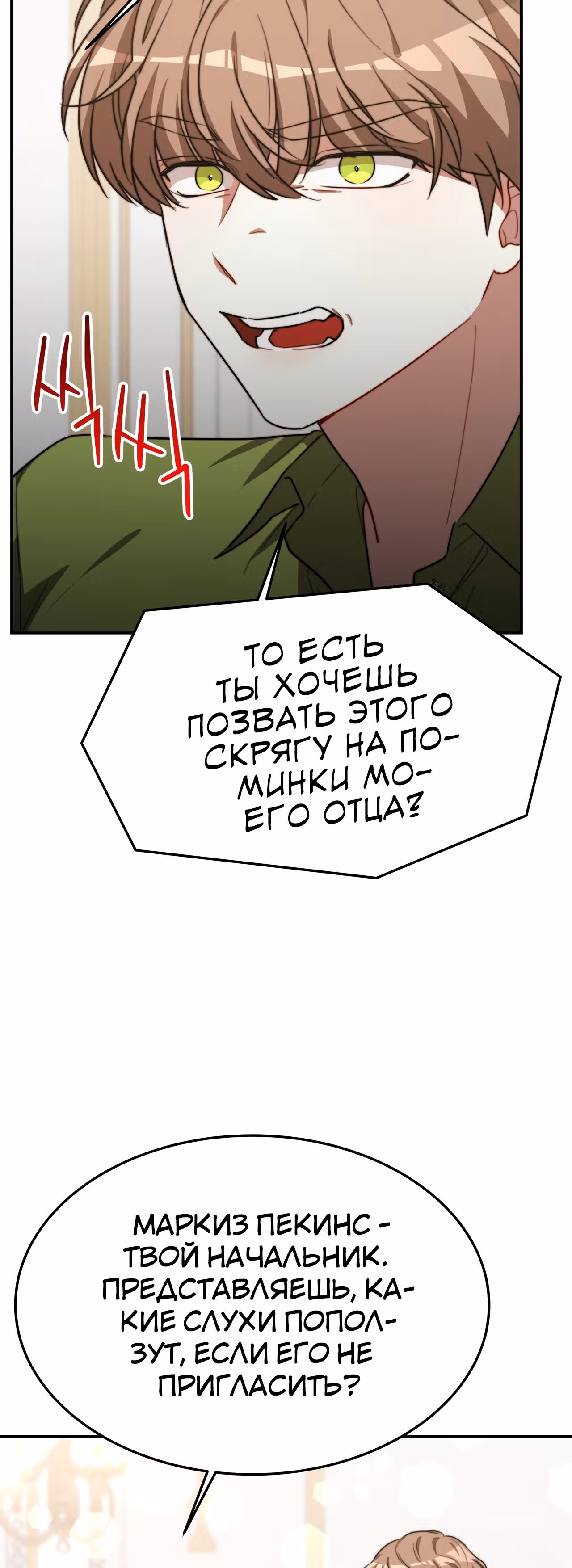 Брак на троих — Том 1 · Глава 25, страница 65