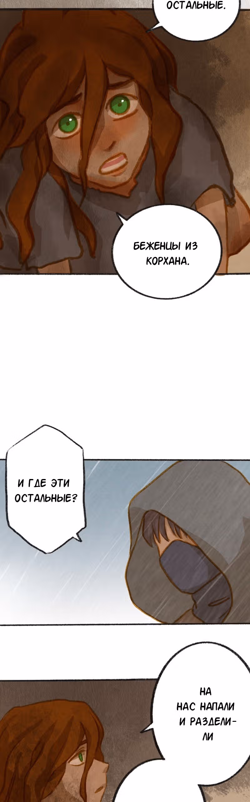 Хонбарка — Том 1 · Глава 2, страница 5