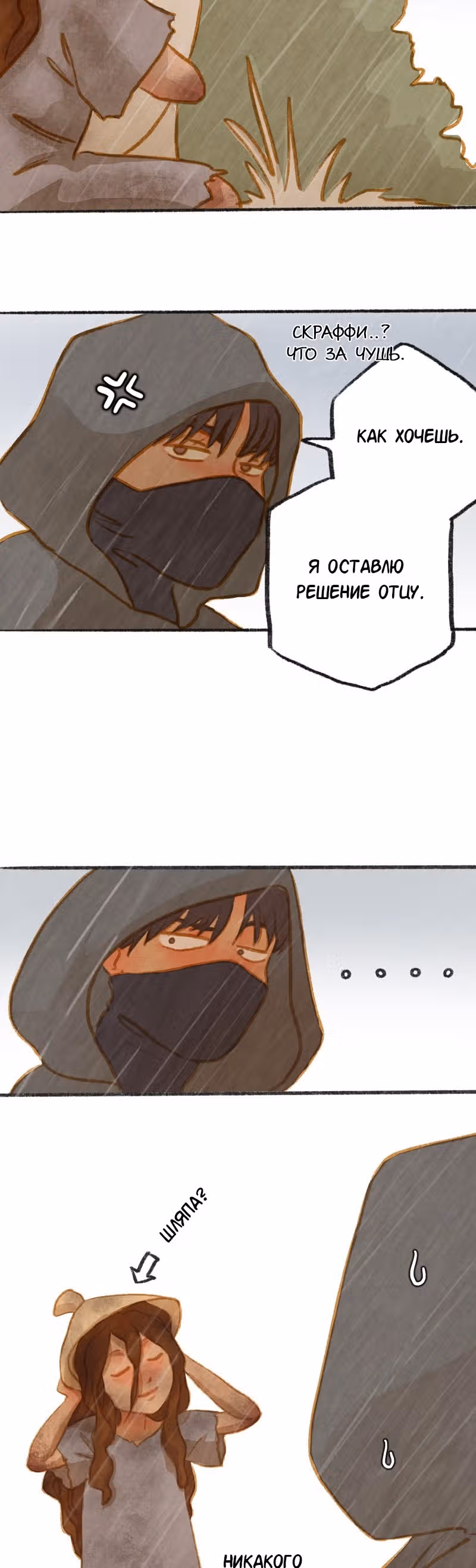 Хонбарка — Том 1 · Глава 2, страница 8