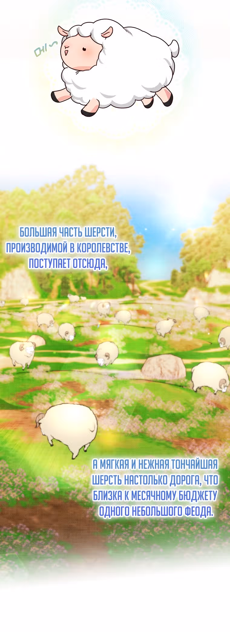 Я просто буду жить как злодейка — Том 2 · Глава 72, страница 13