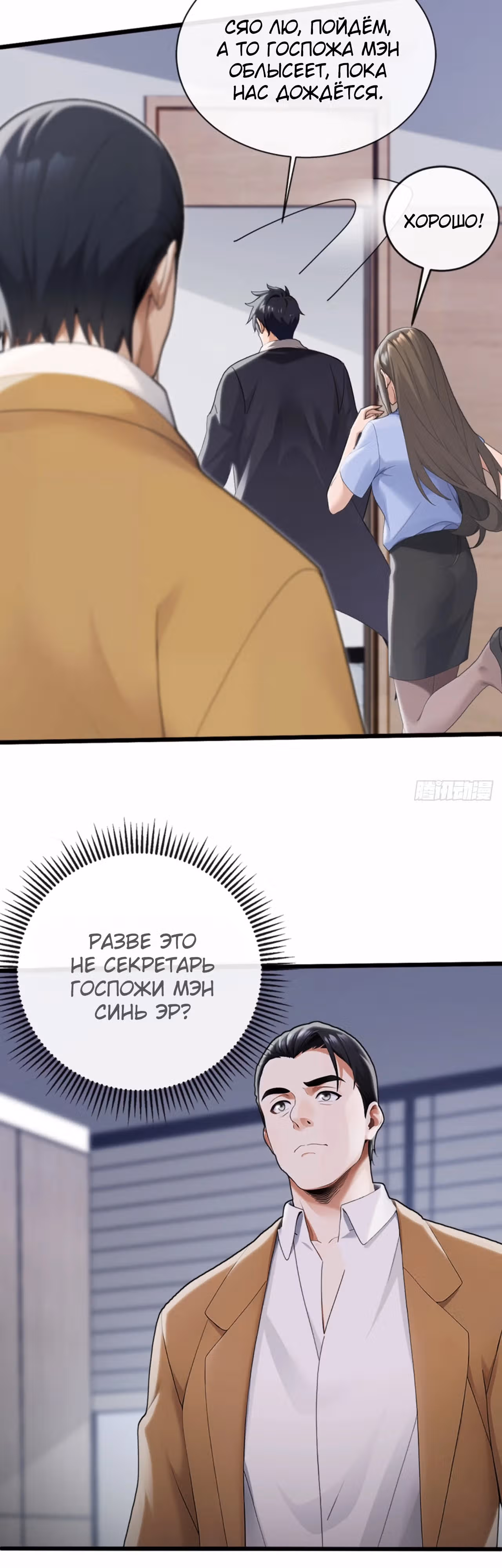 Мастер, спустившийся с гор: путь мужчины-секретаря — Том 1 · Глава 6, страница 22