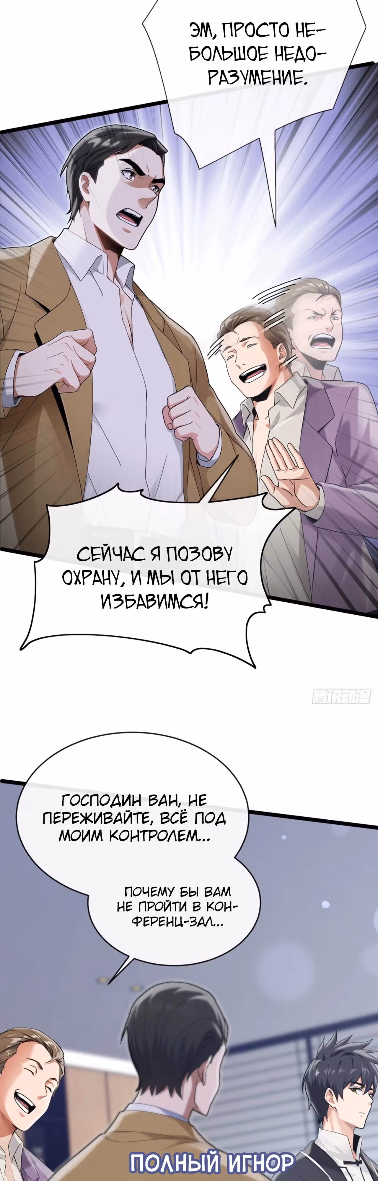 Мастер, спустившийся с гор: путь мужчины-секретаря — Том 1 · Глава 6, страница 5