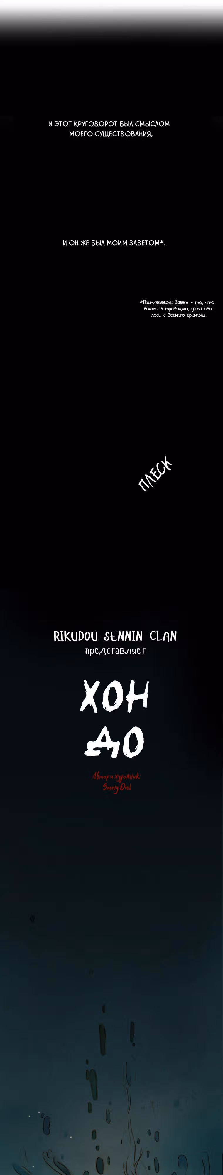 Хон До — Том 1 · Глава 3, страница 4