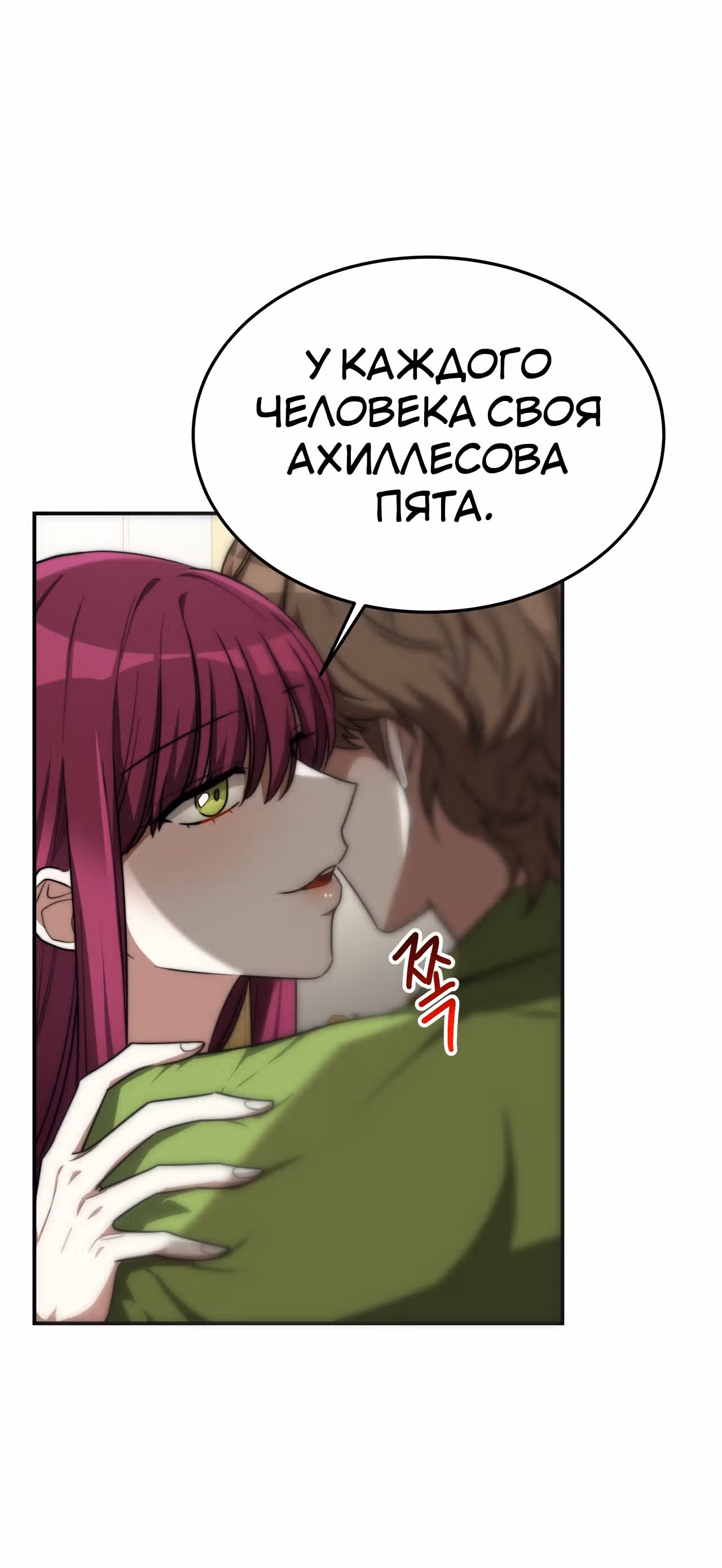 Брак на троих — Том 1 · Глава 26, страница 12