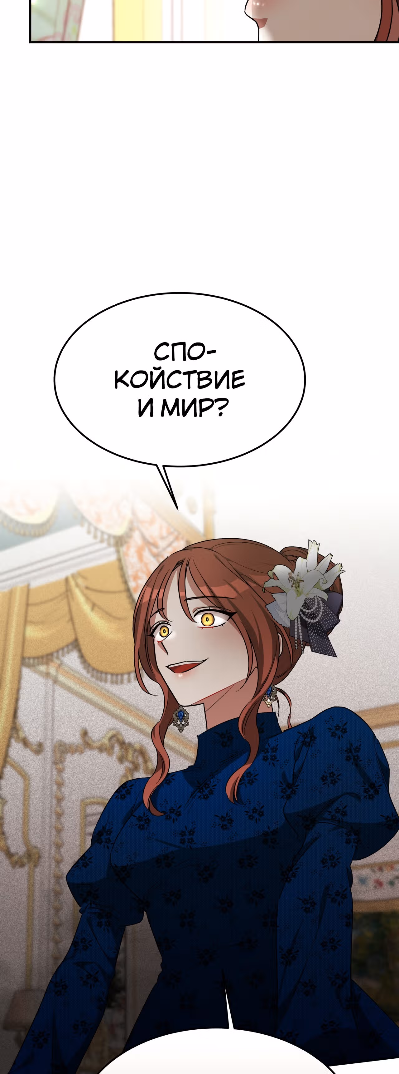 Брак на троих — Том 1 · Глава 26, страница 25