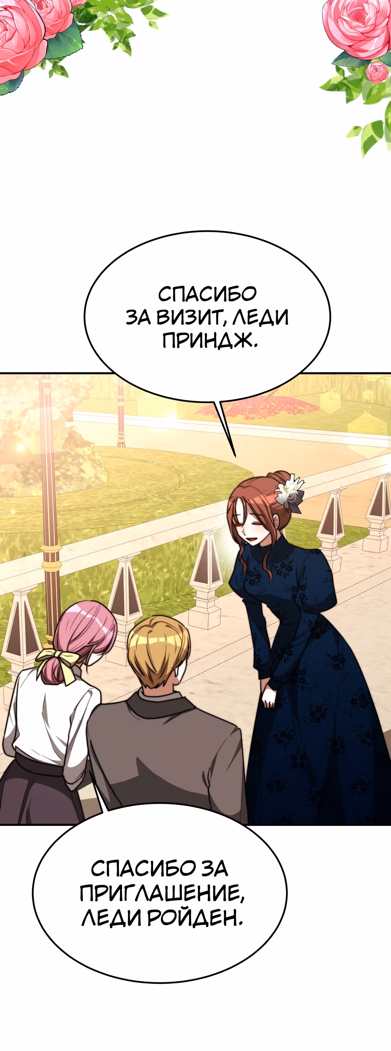 Брак на троих — Том 1 · Глава 26, страница 27