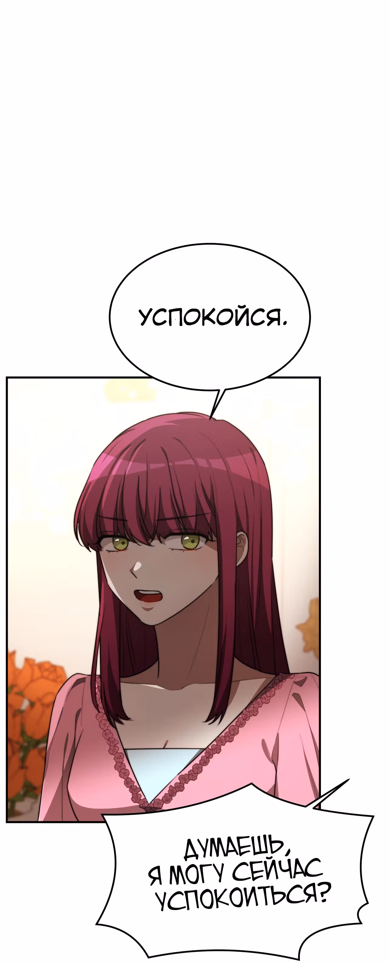 Брак на троих — Том 1 · Глава 26, страница 5