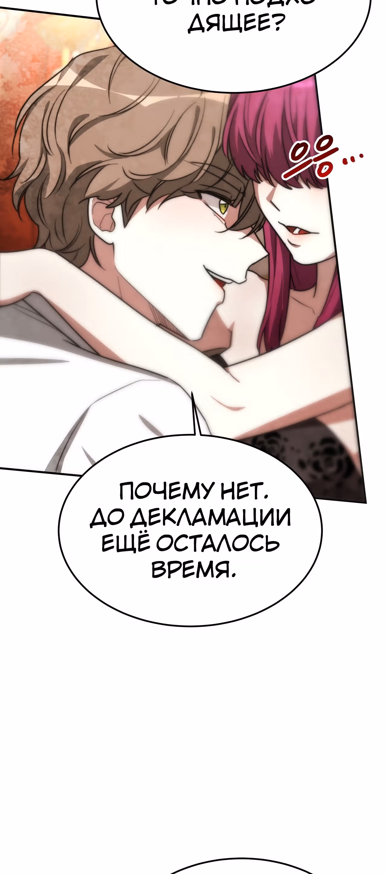 Брак на троих — Том 1 · Глава 26, страница 54