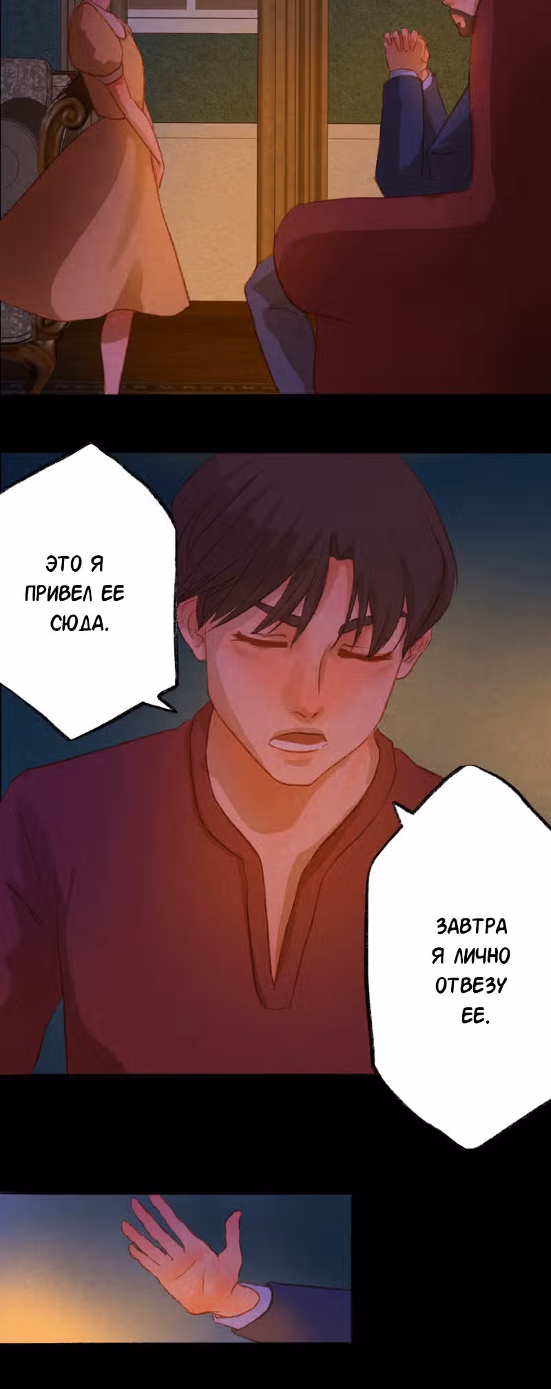 Хонбарка — Том 1 · Глава 3, страница 27