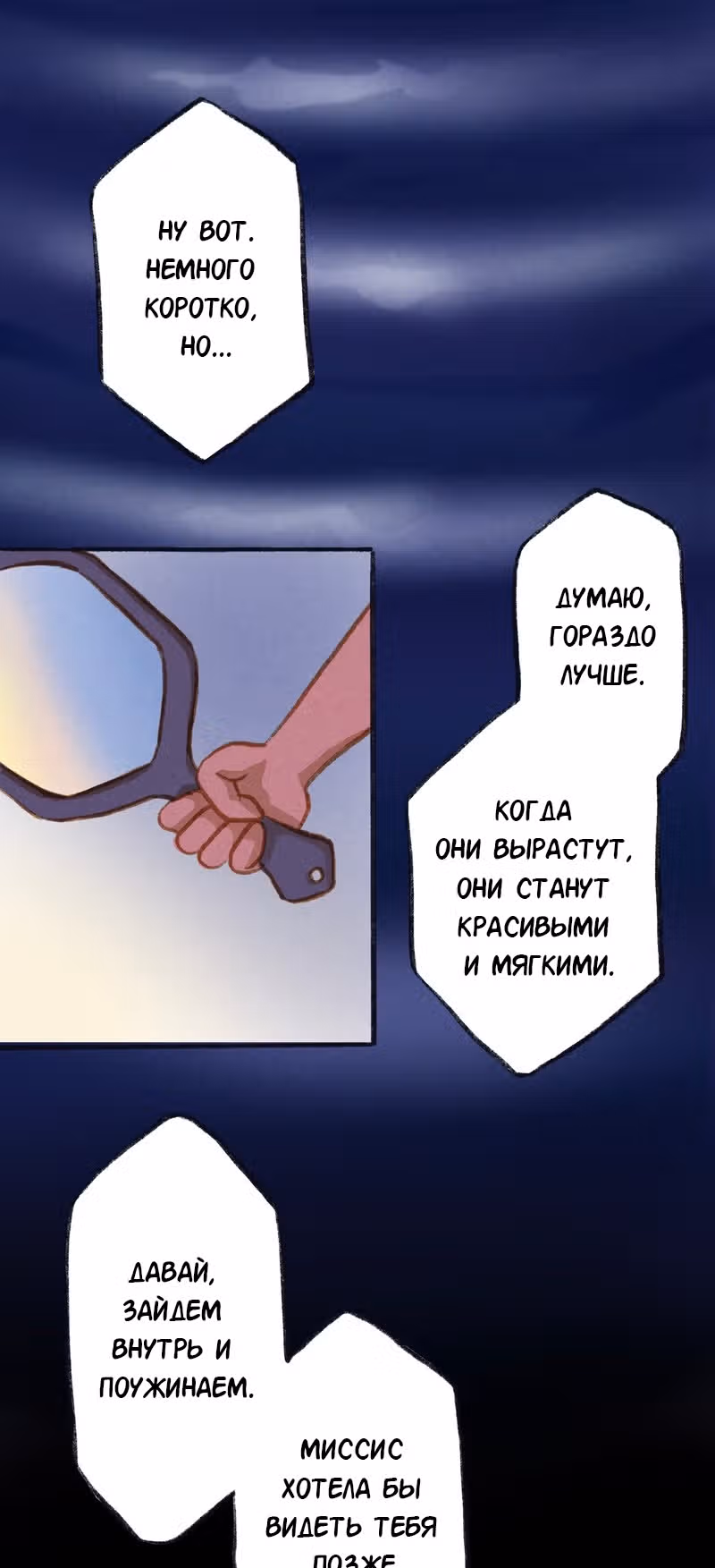 Хонбарка — Том 1 · Глава 3, страница 8