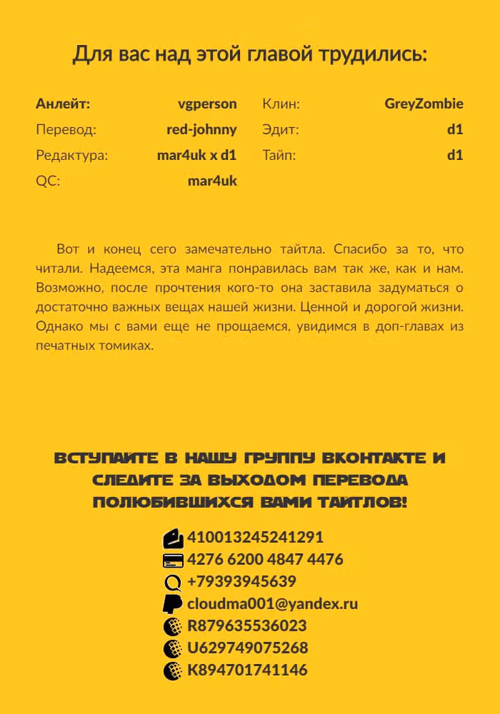 Я распродал свою жизнь по 10000 иен за год — Том 3 · Глава 16, страница 41