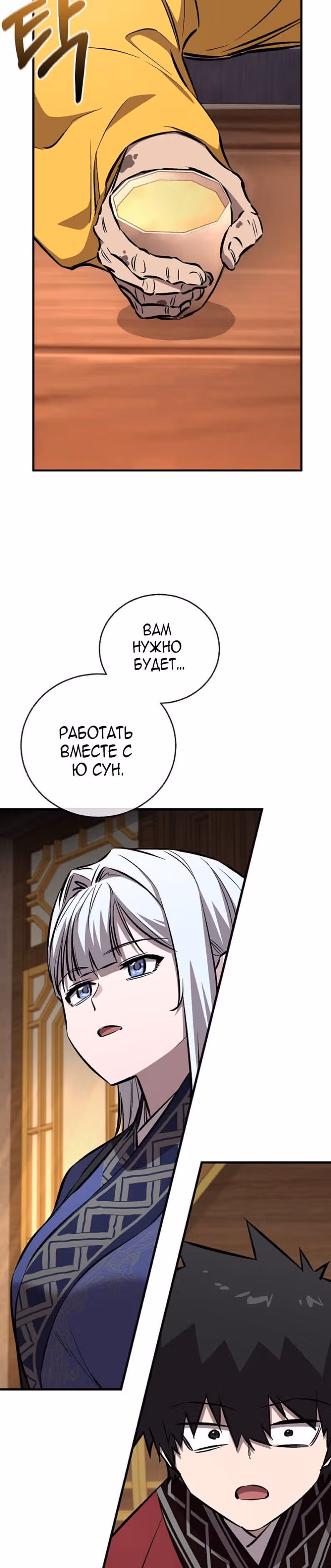 Лучший на свете друг детства — Том 2 · Глава 93, страница 11