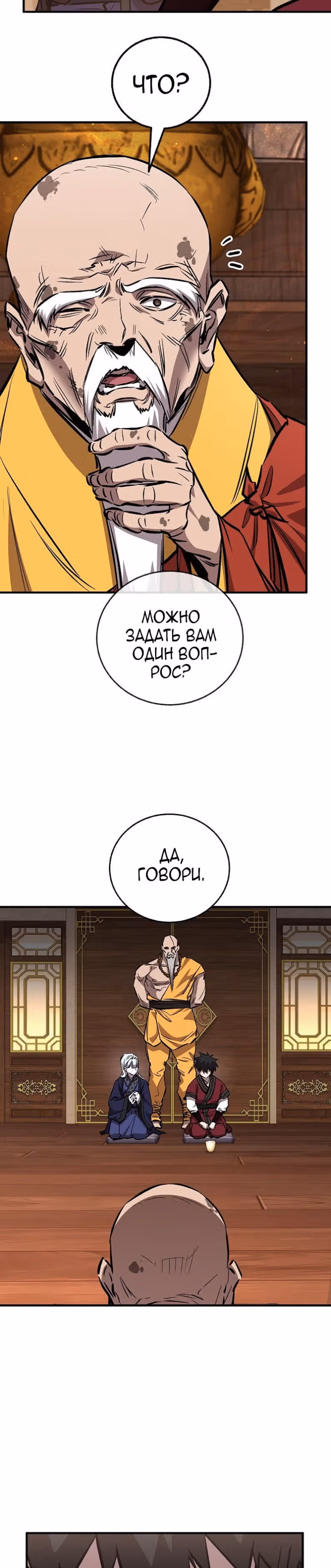 Лучший на свете друг детства — Том 2 · Глава 93, страница 23