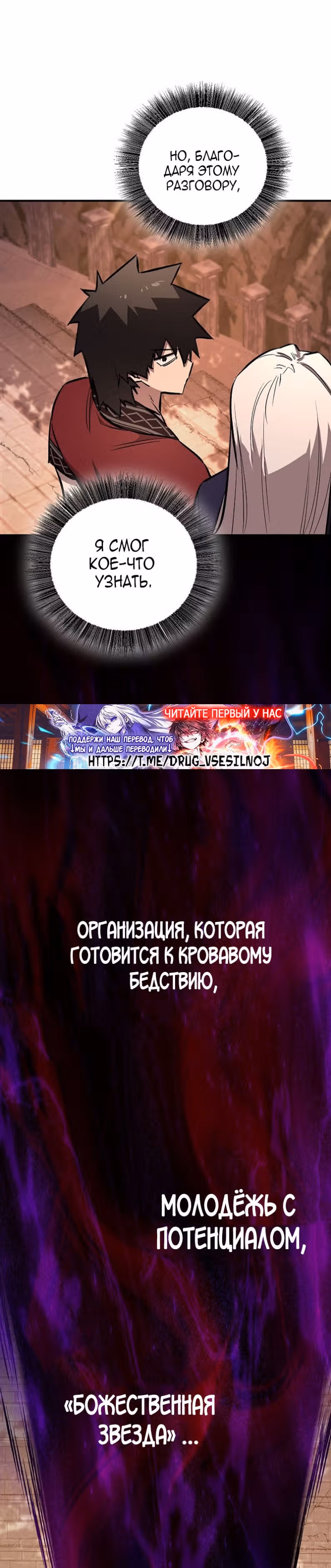 Лучший на свете друг детства — Том 2 · Глава 93, страница 31