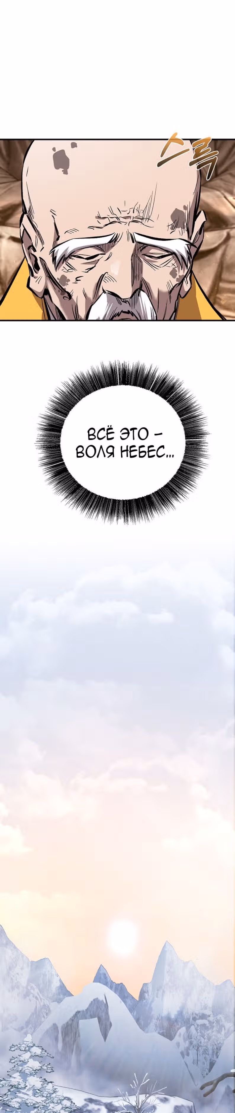 Лучший на свете друг детства — Том 2 · Глава 93, страница 38