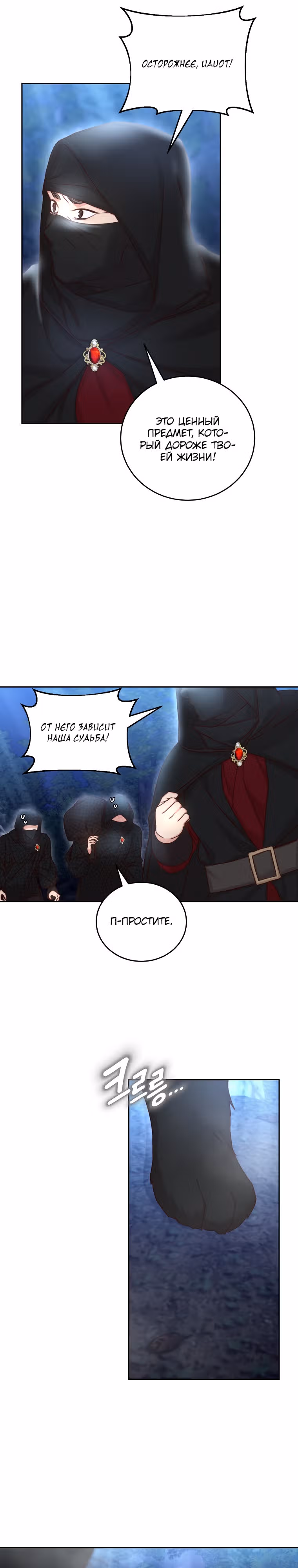 Я просто буду жить как злодейка — Том 2 · Глава 73, страница 24