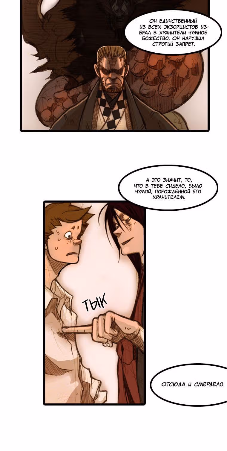 Хон До — Том 1 · Глава 4, страница 10