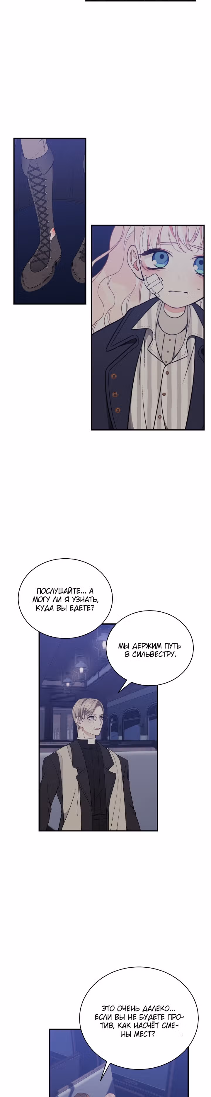 Я искала только своего отца — Том 1 · Глава 11, страница 12