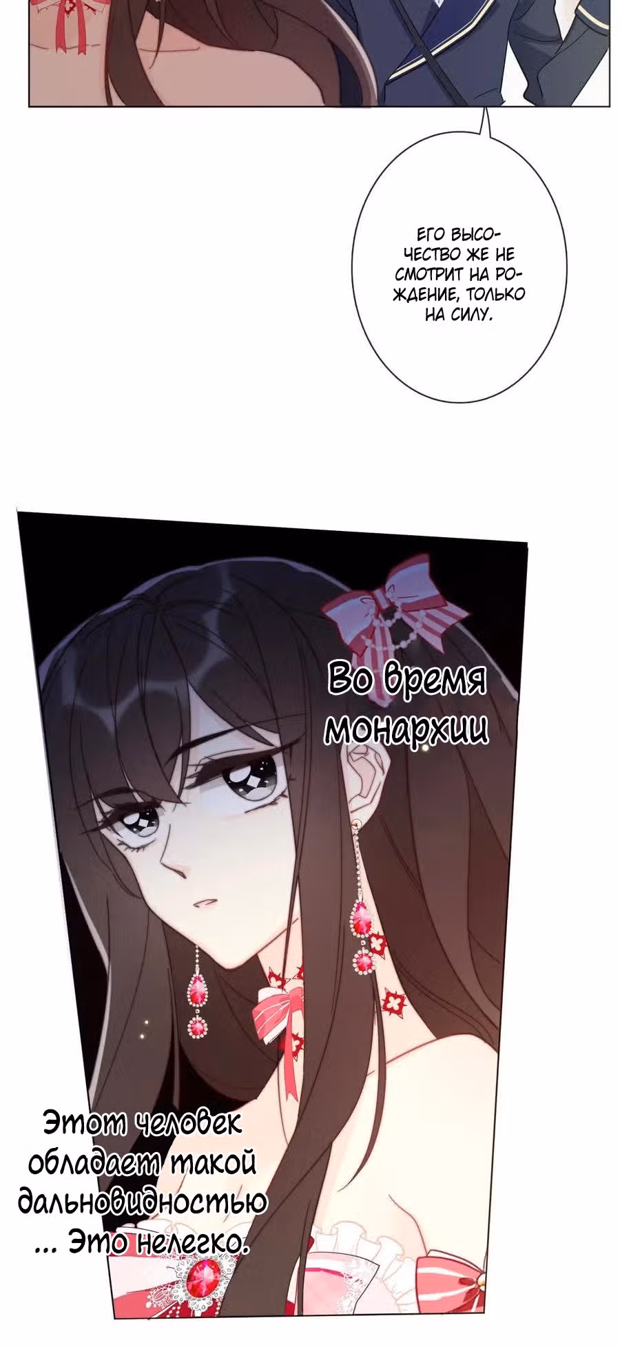 Я переродилась принцессой — Том 1 · Глава 6, страница 14