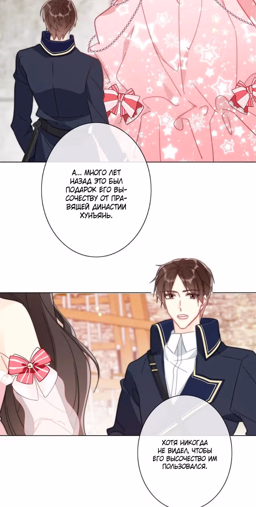 Я переродилась принцессой — Том 1 · Глава 6, страница 26