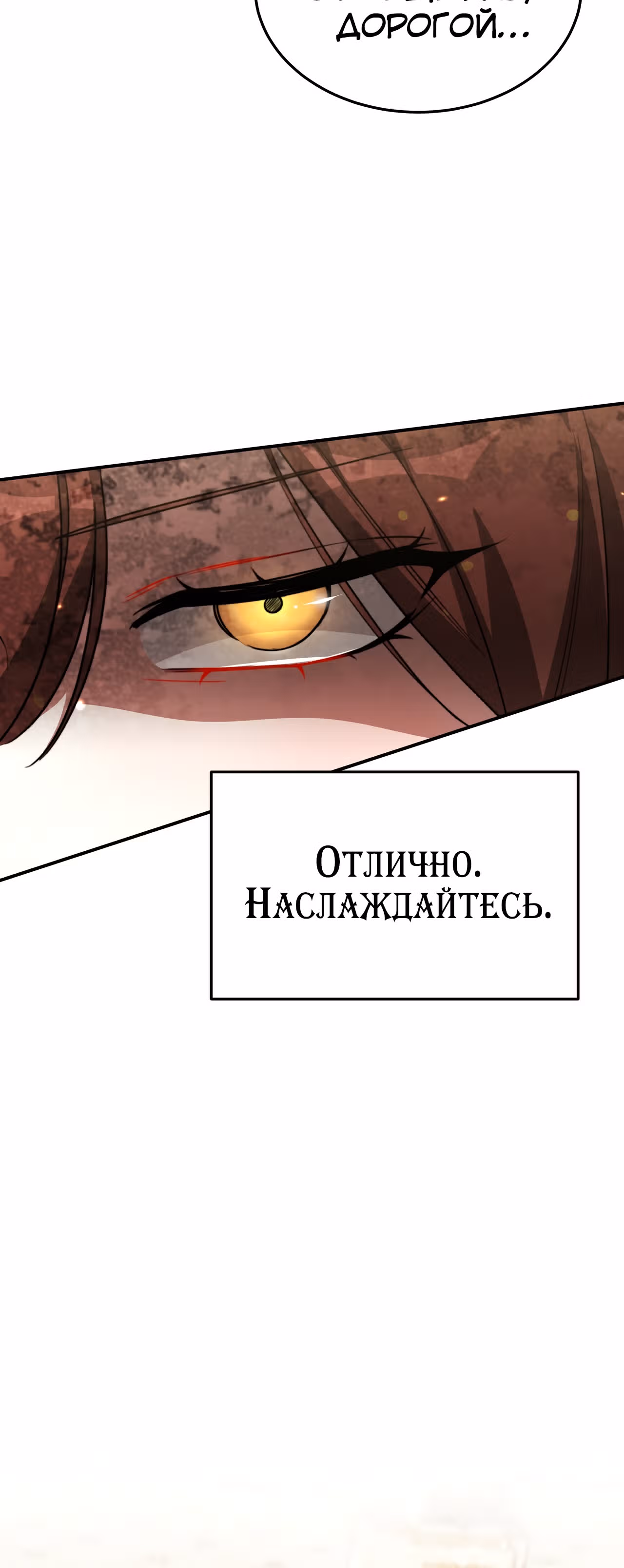 Брак на троих — Том 1 · Глава 27, страница 18