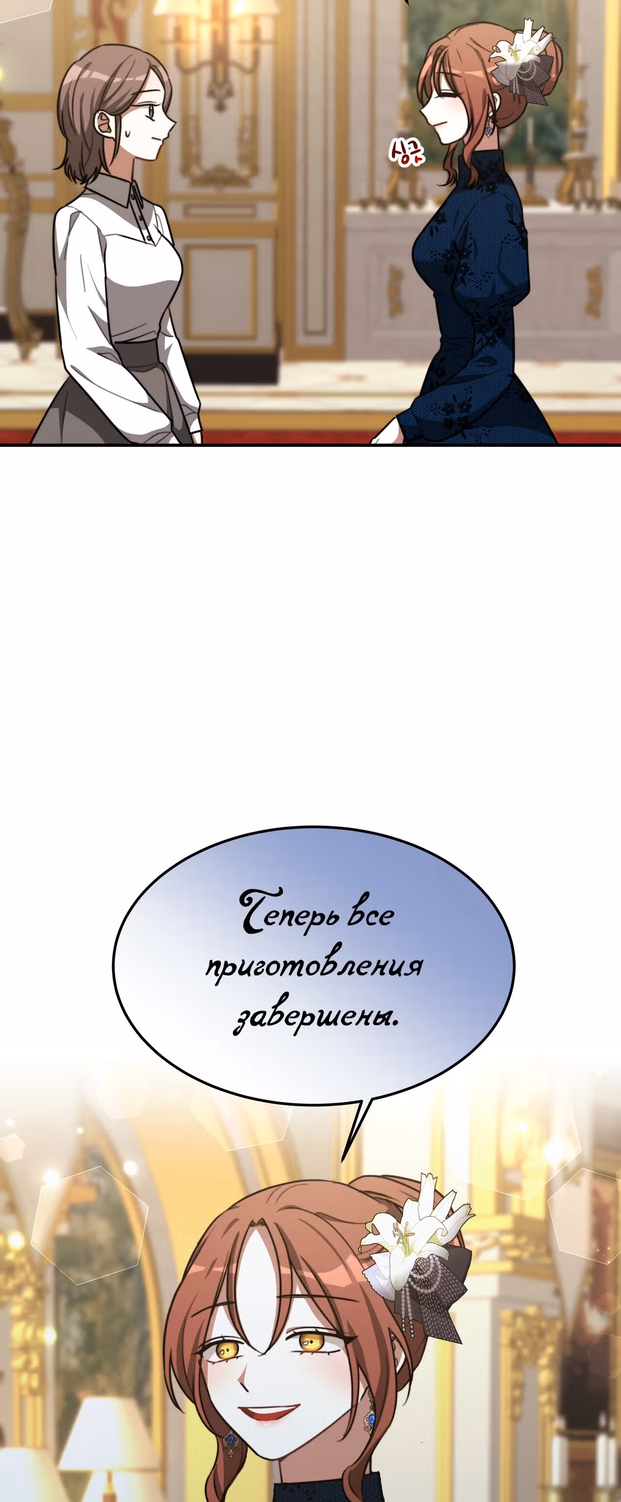 Брак на троих — Том 1 · Глава 27, страница 24