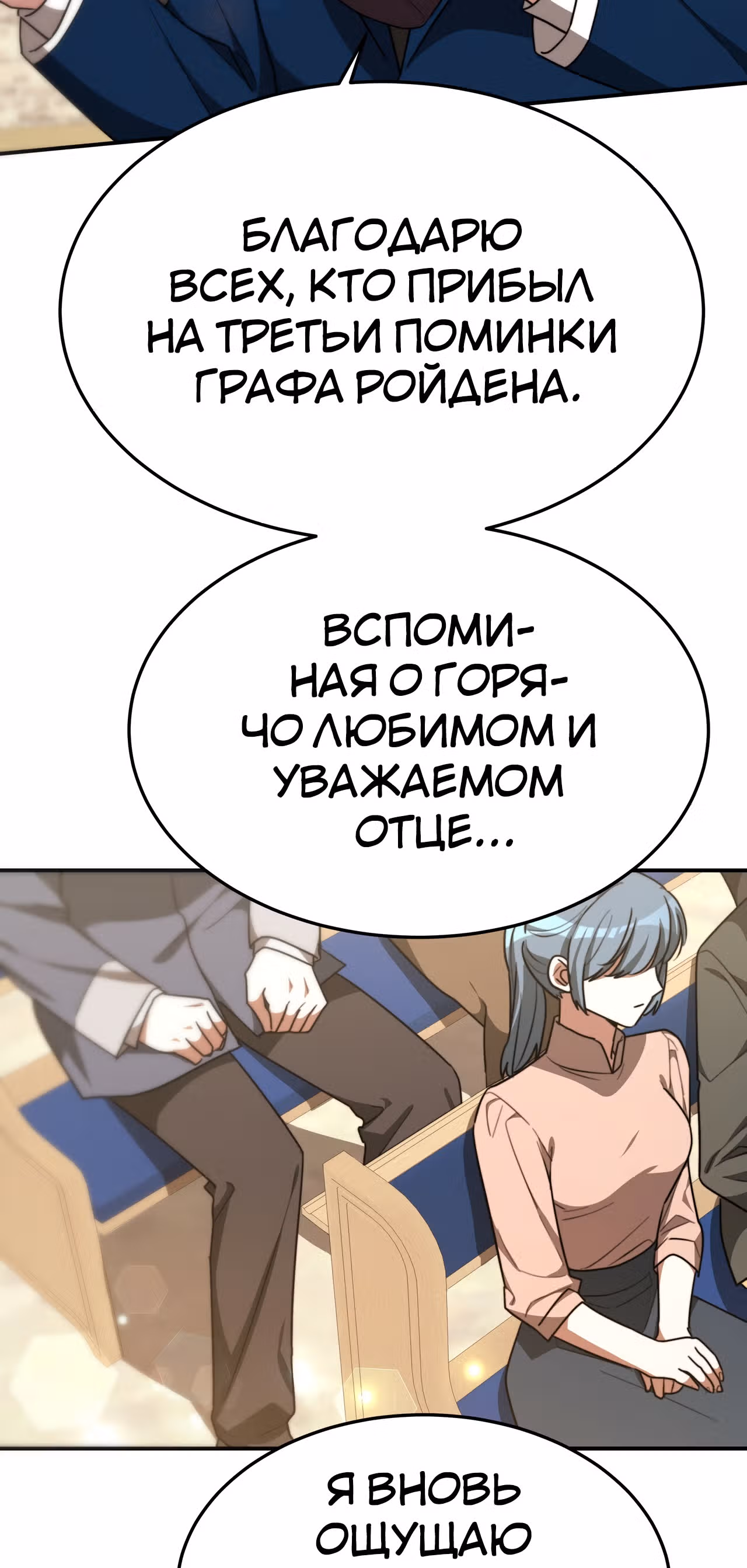 Брак на троих — Том 1 · Глава 27, страница 34