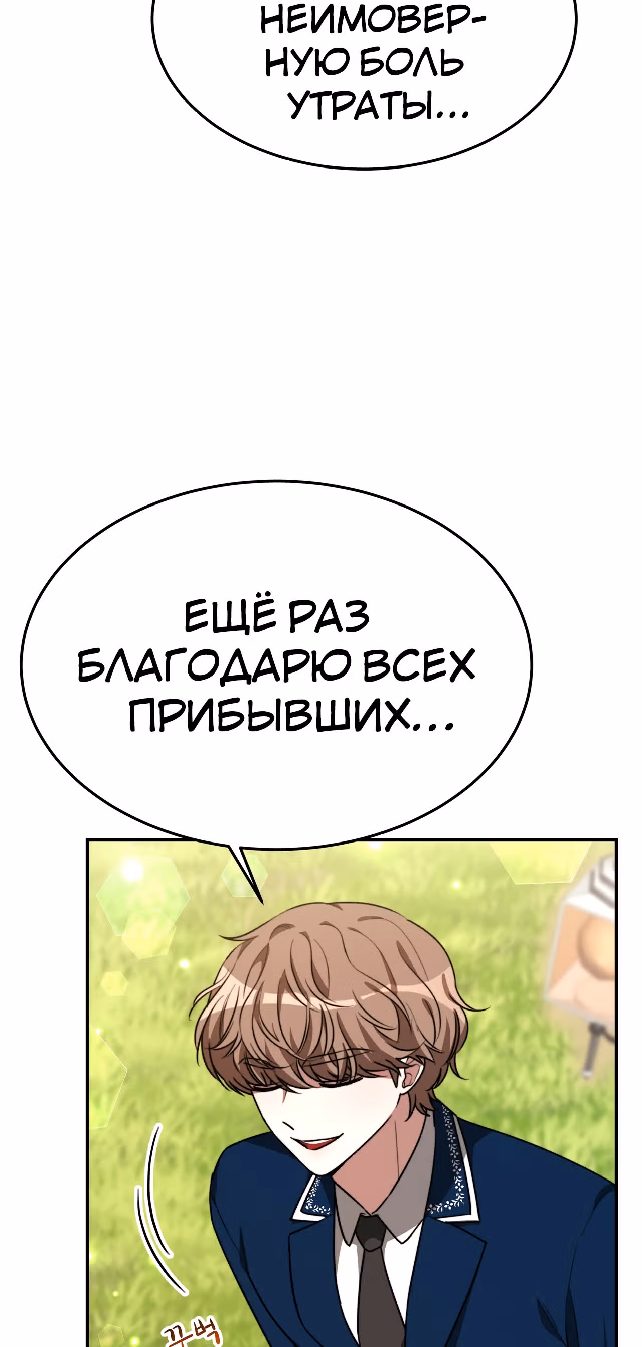 Брак на троих — Том 1 · Глава 27, страница 35