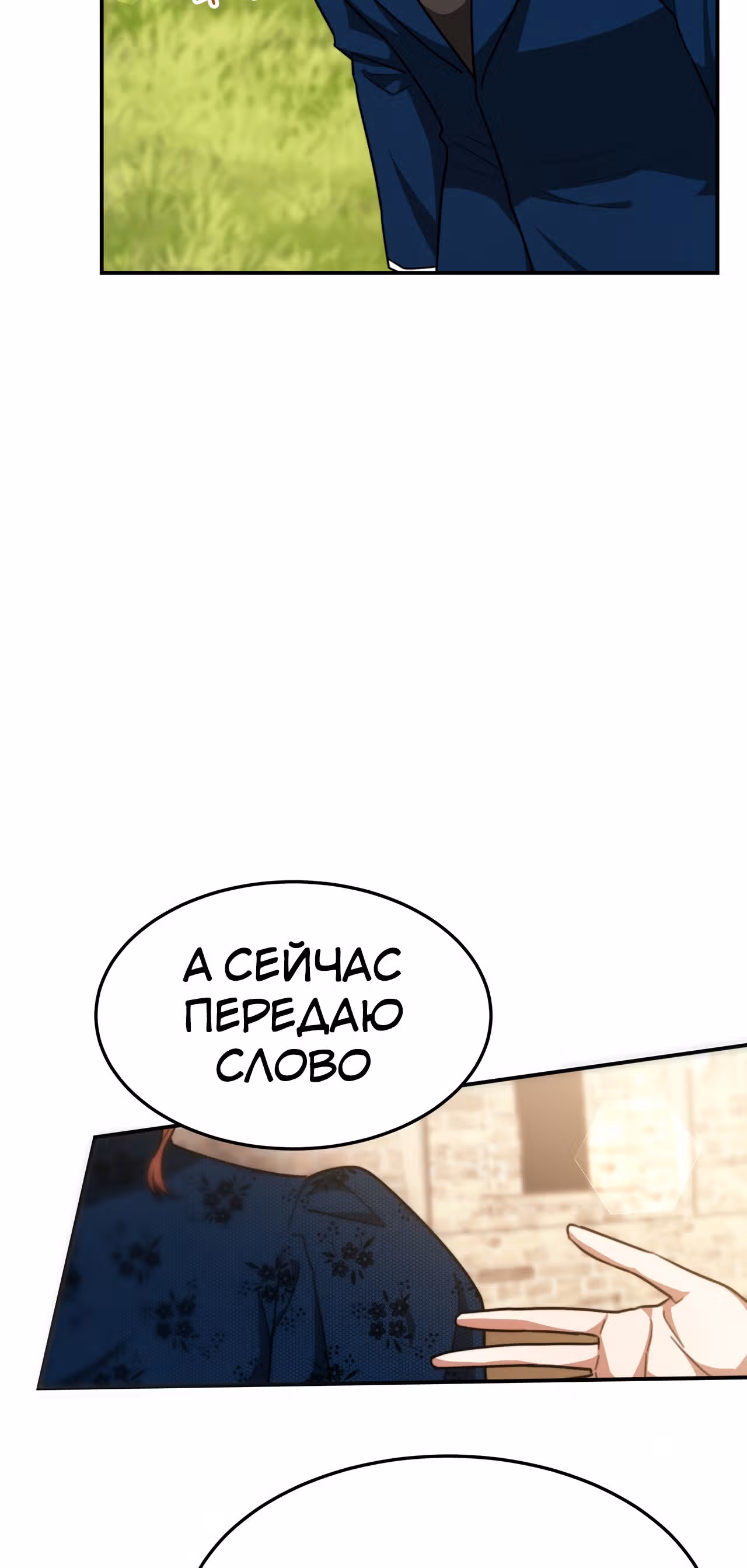 Брак на троих — Том 1 · Глава 27, страница 36
