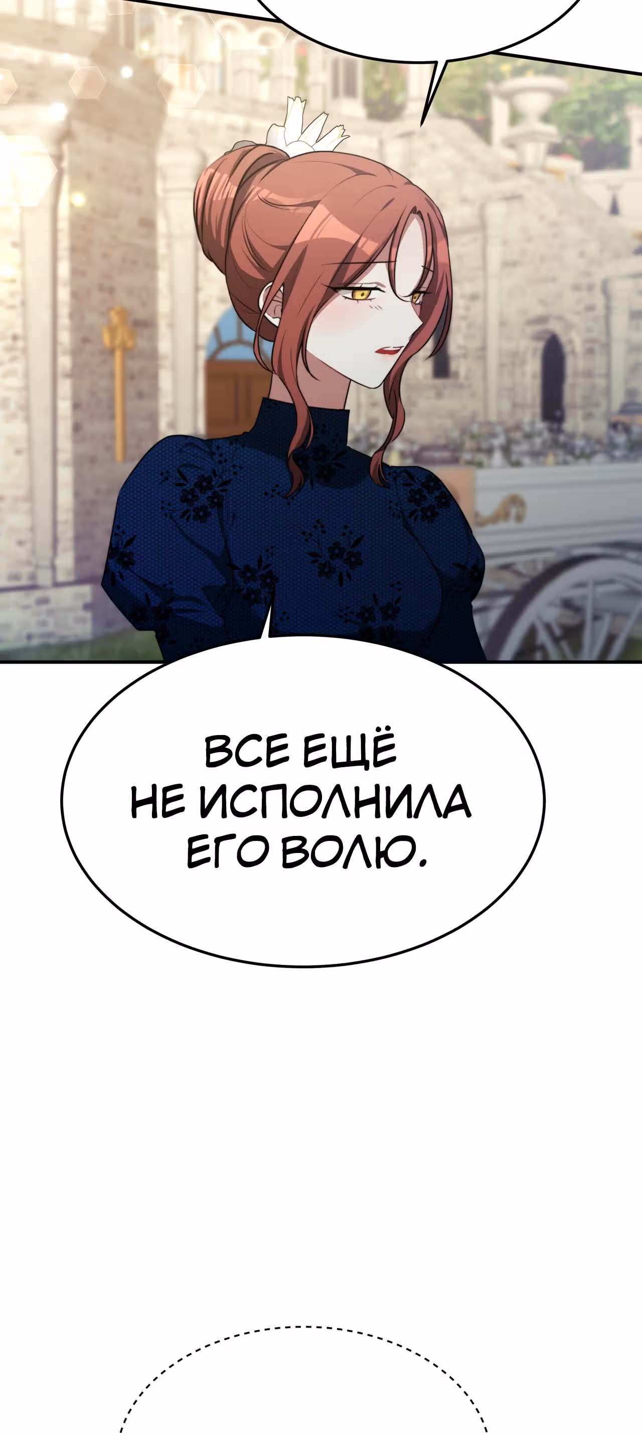 Брак на троих — Том 1 · Глава 27, страница 48