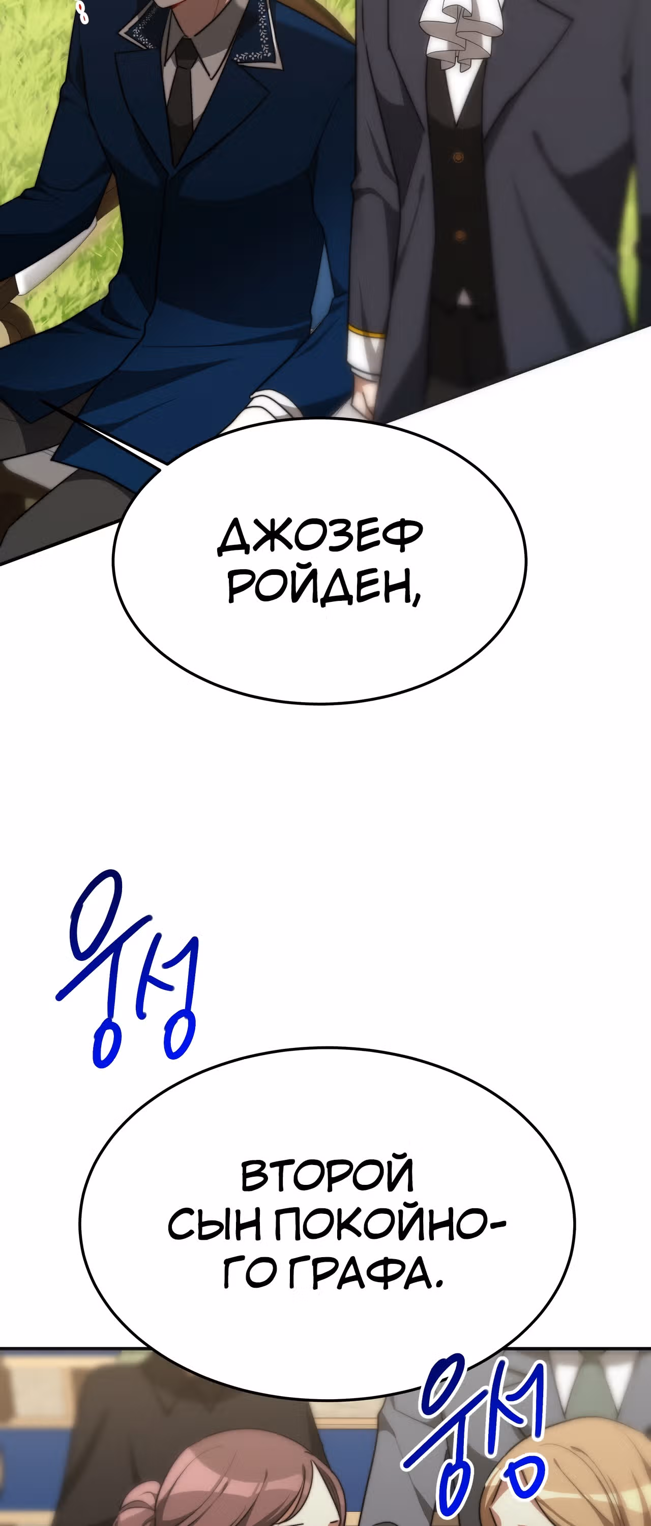 Брак на троих — Том 1 · Глава 27, страница 57
