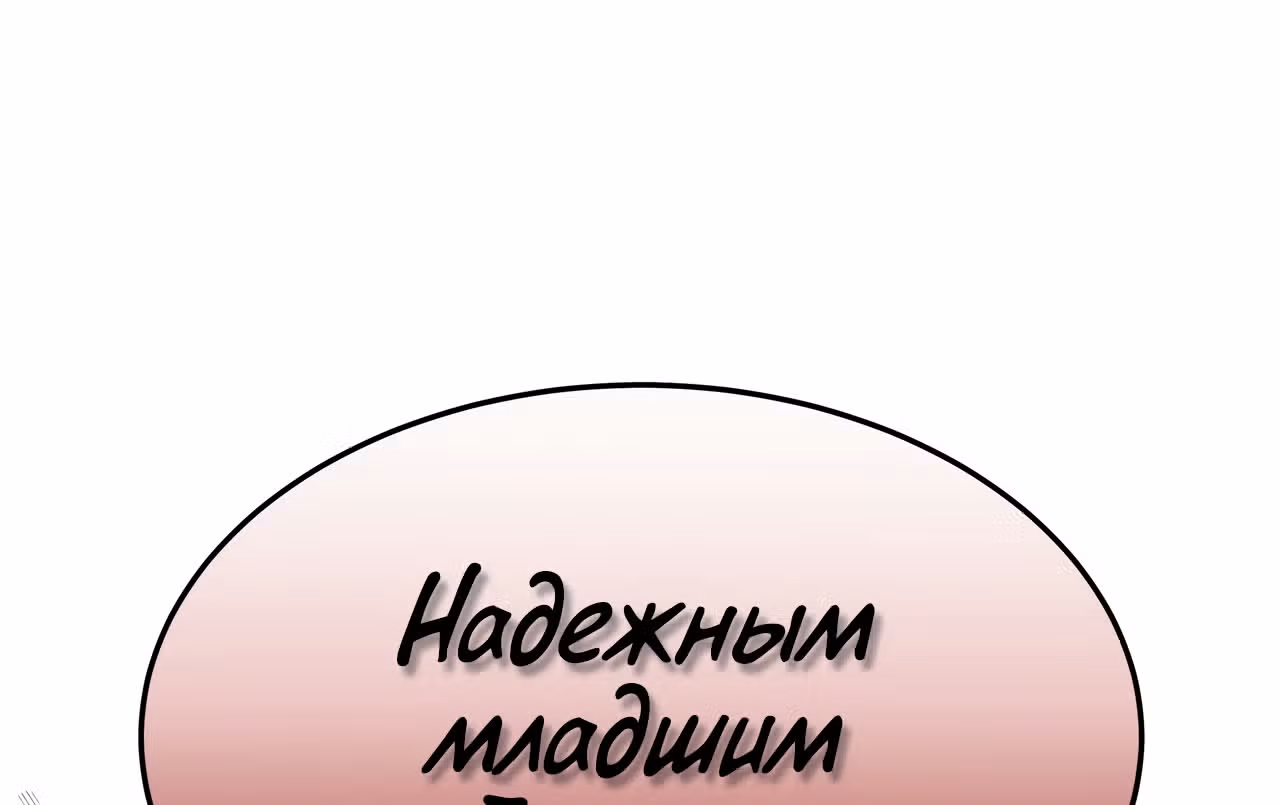 Брак на троих — Том 1 · Глава 27, страница 60