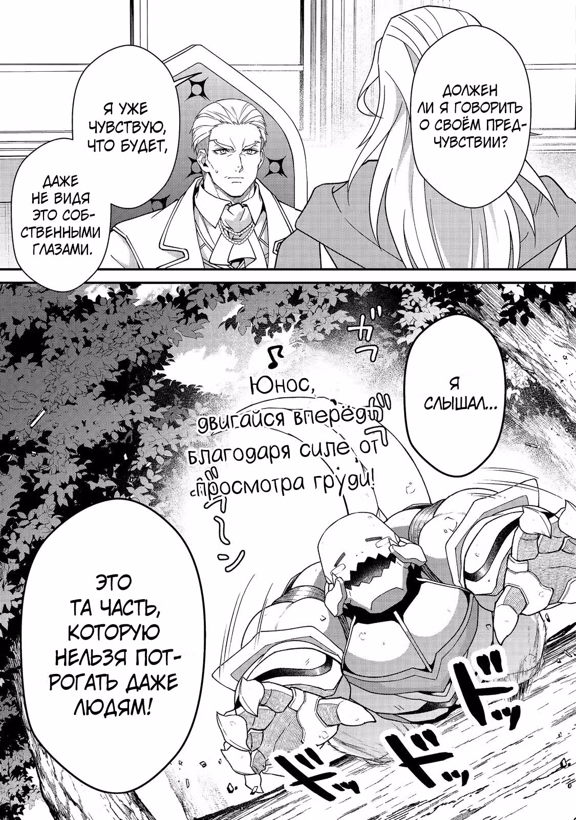 Жизнь монстра — Том 2 · Глава 10.2, страница 17