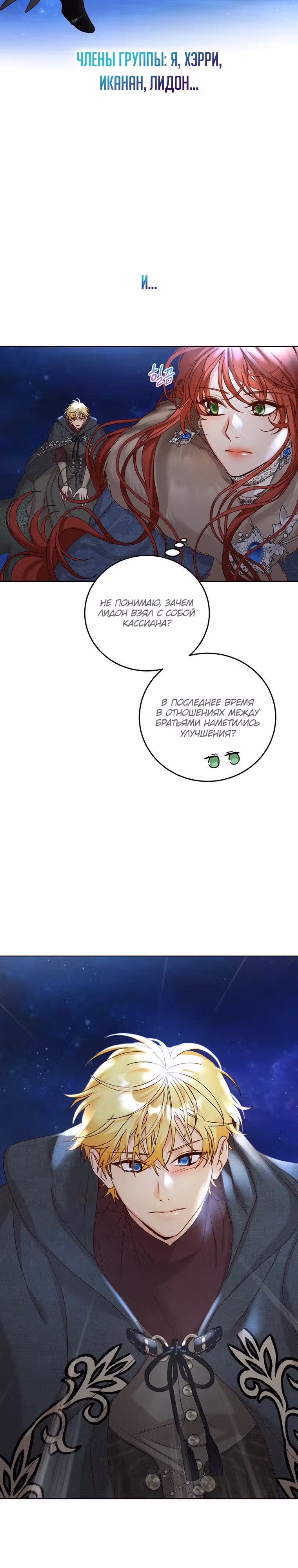 Я просто буду жить как злодейка — Том 3 · Глава 74, страница 2