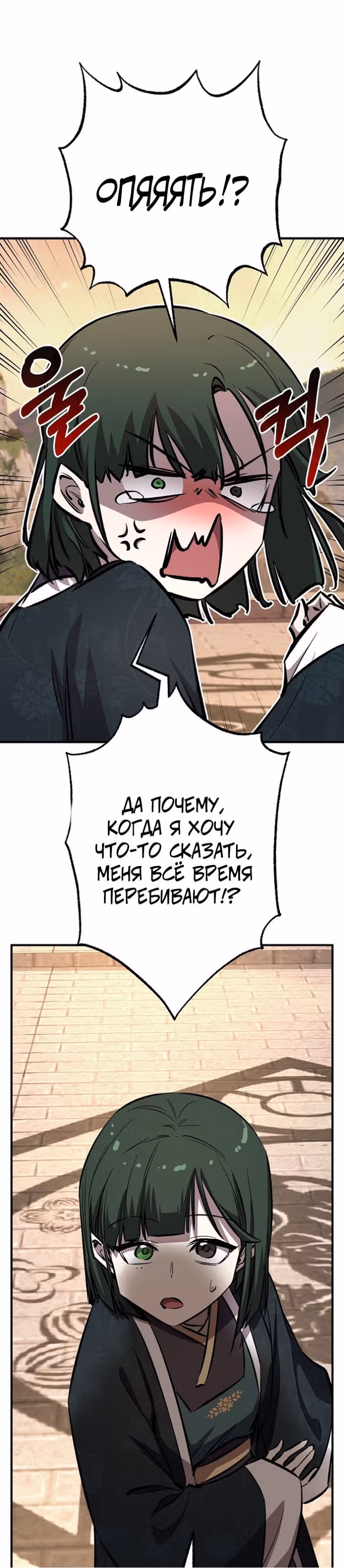 Лучший на свете друг детства — Том 2 · Глава 92, страница 26