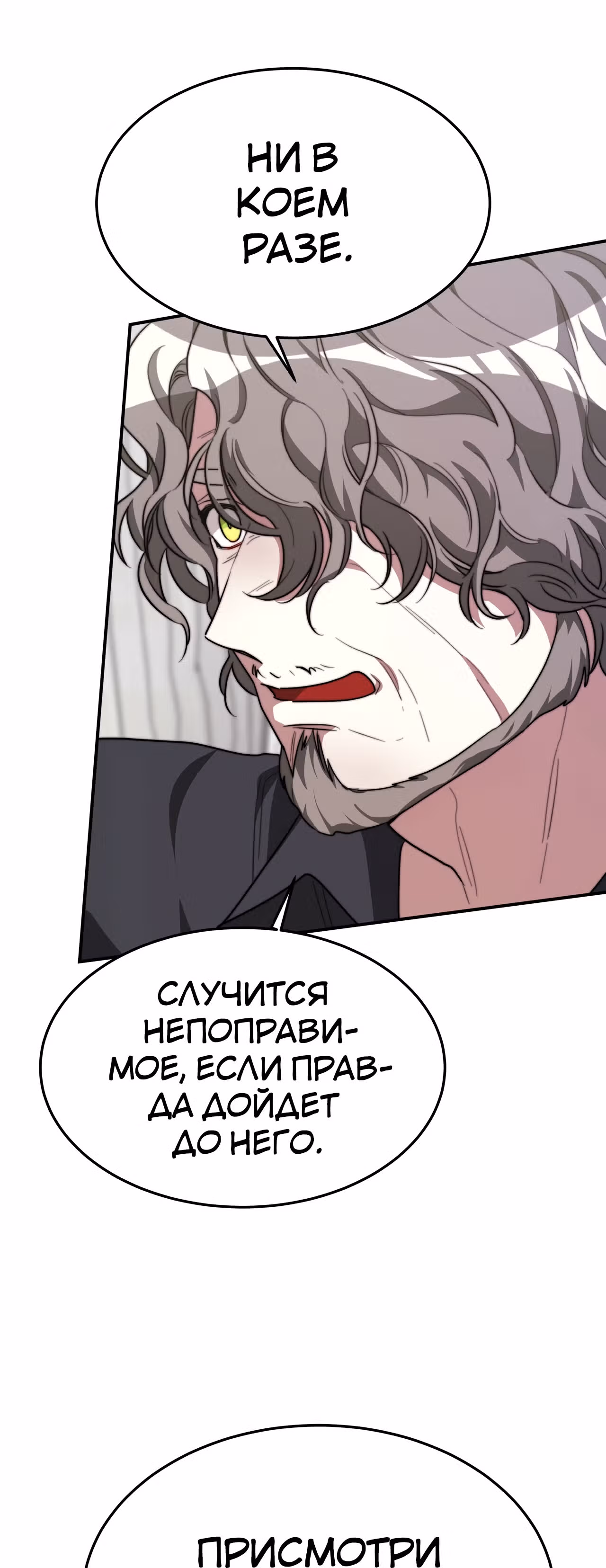 Брак на троих — Том 1 · Глава 28, страница 15