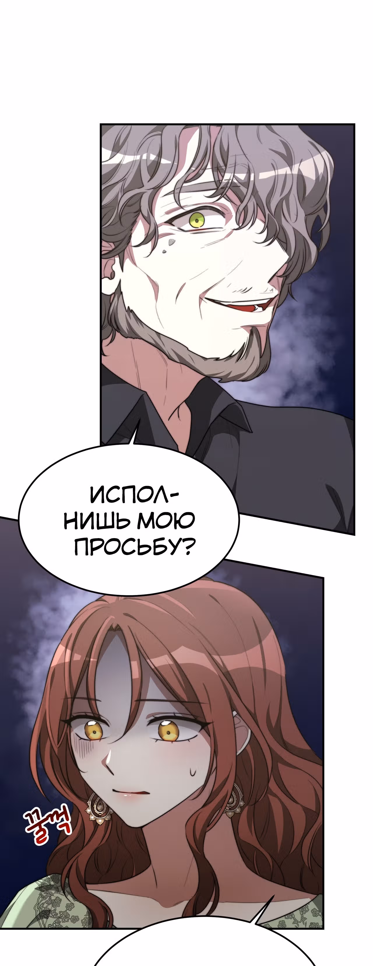 Брак на троих — Том 1 · Глава 28, страница 17