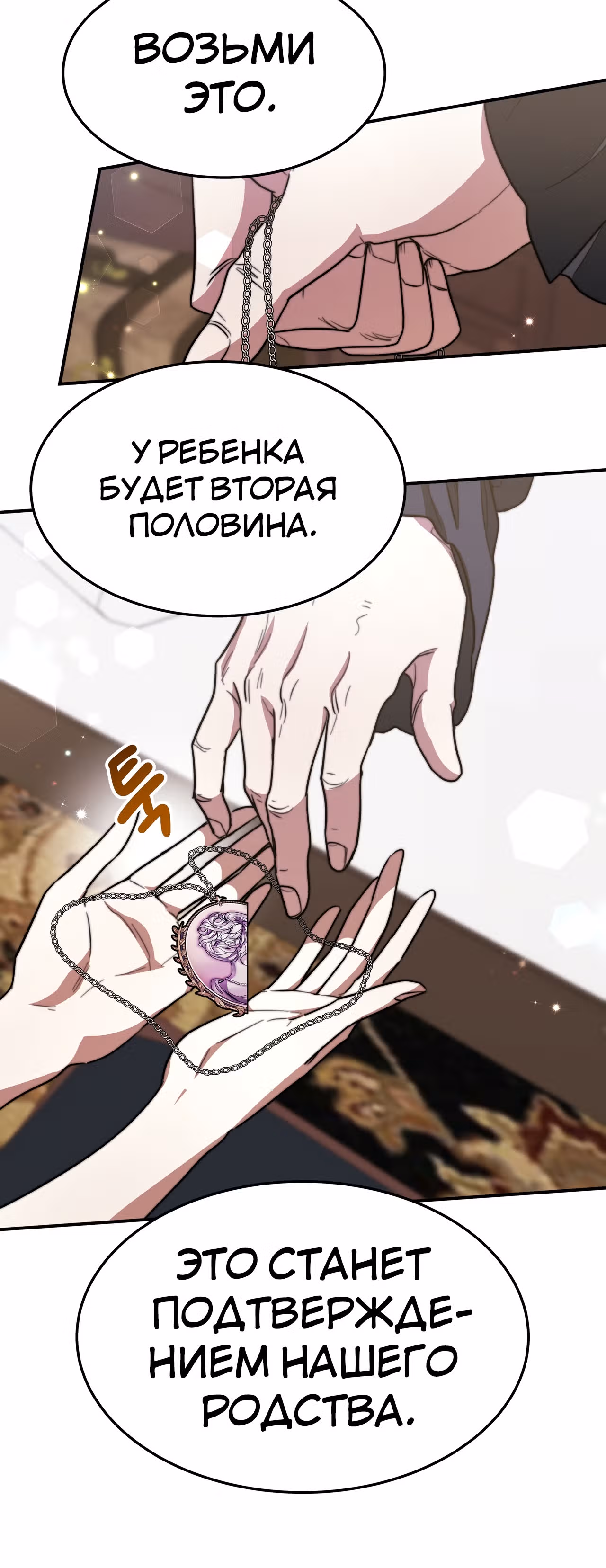 Брак на троих — Том 1 · Глава 28, страница 20